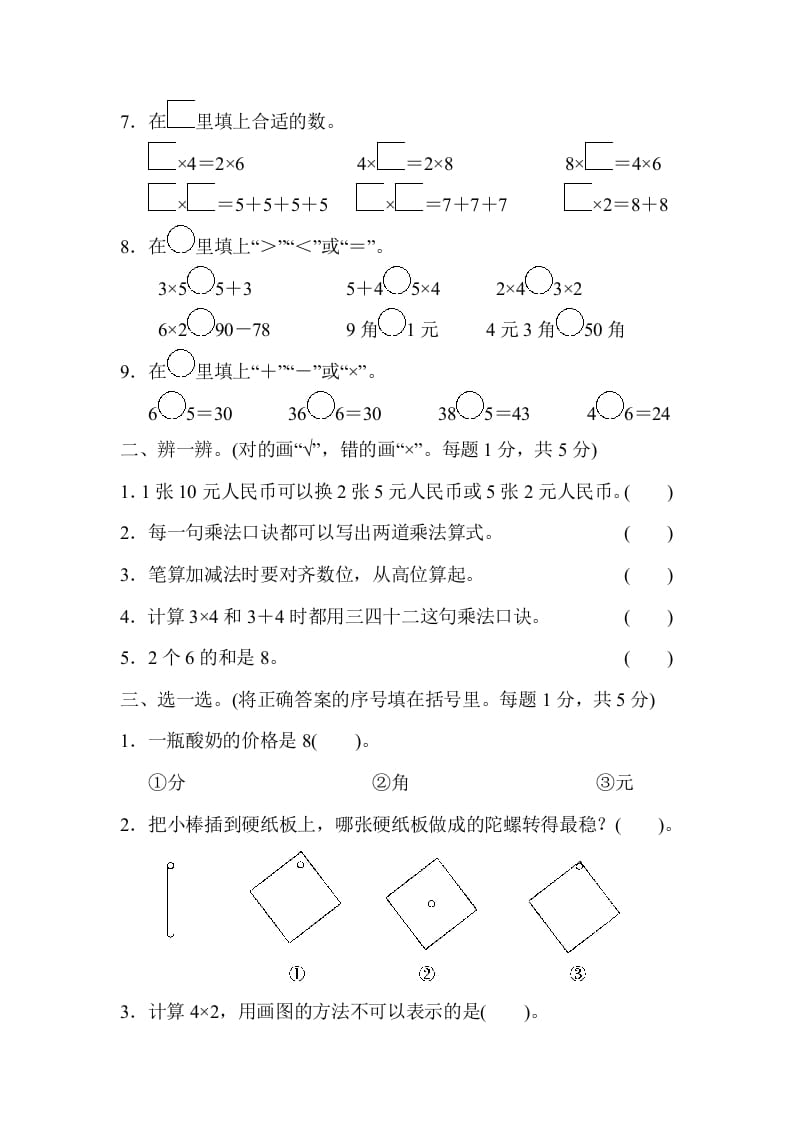 图片[2]-二年级数学上册期中检测卷2（北师大版）-启智优学网