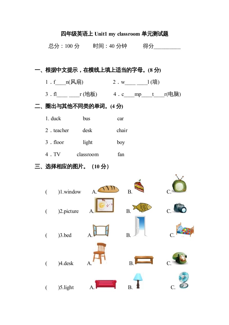 四年级英语上册Unit1myclassroom单元测试及答案1（人教PEP）-启智优学网