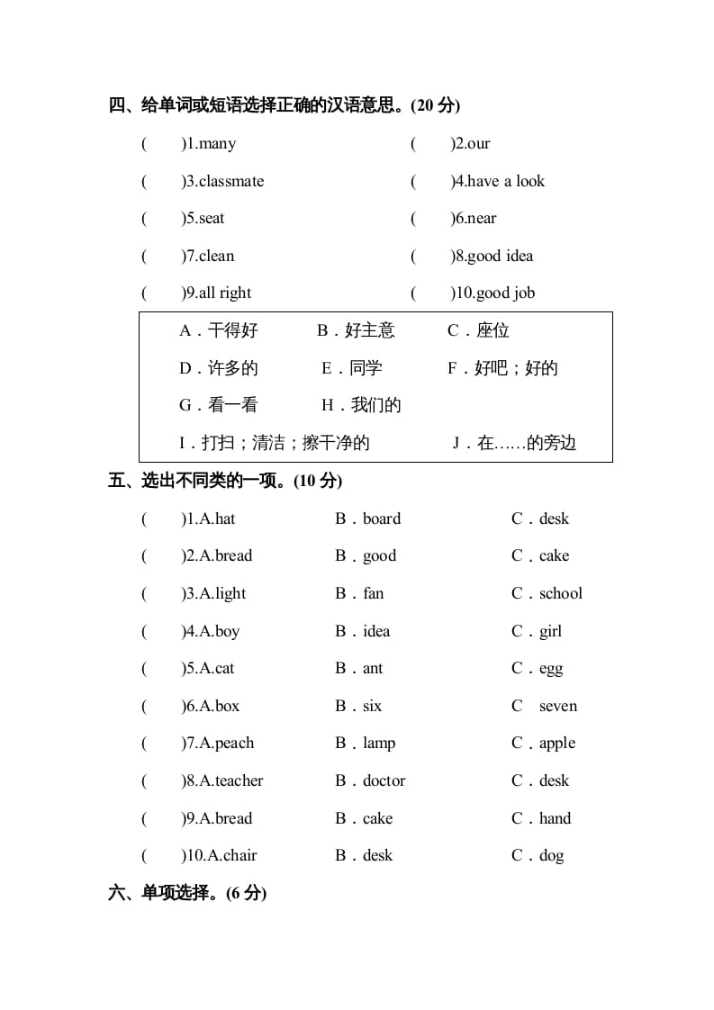 图片[2]-四年级英语上册Unit1myclassroom单元测试及答案1（人教PEP）-启智优学网