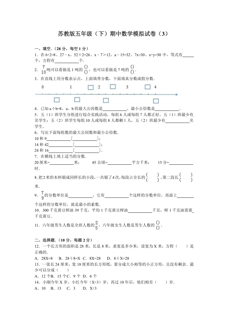 五年级数学下册苏教版下学期期中测试卷2-启智优学网