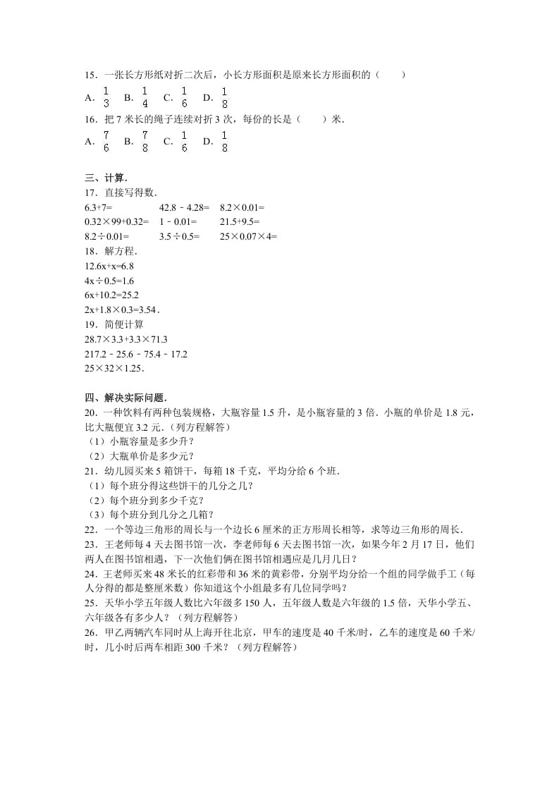 图片[2]-五年级数学下册苏教版下学期期中测试卷2-启智优学网