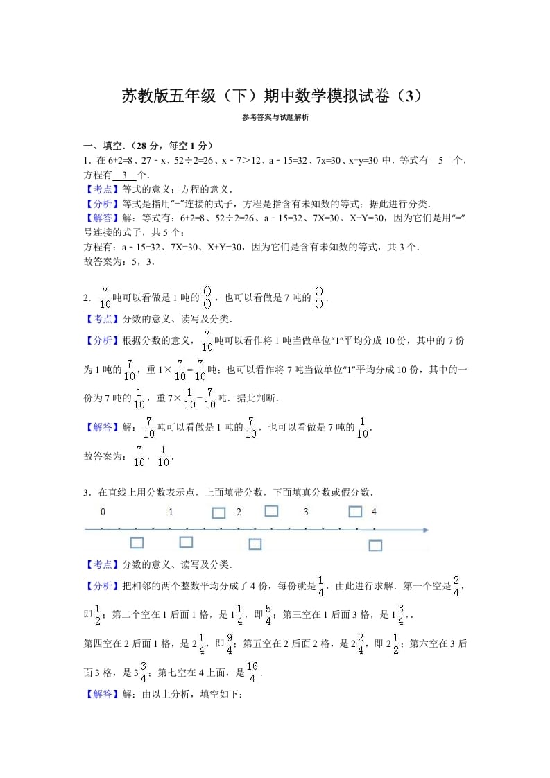 图片[3]-五年级数学下册苏教版下学期期中测试卷2-启智优学网