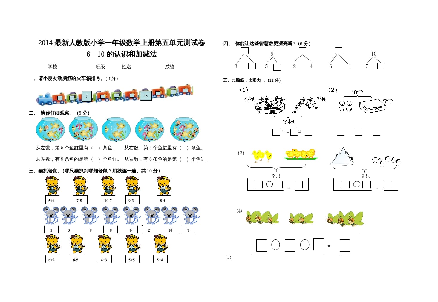 一年级数学上册第五单元试卷（人教版）-启智优学网