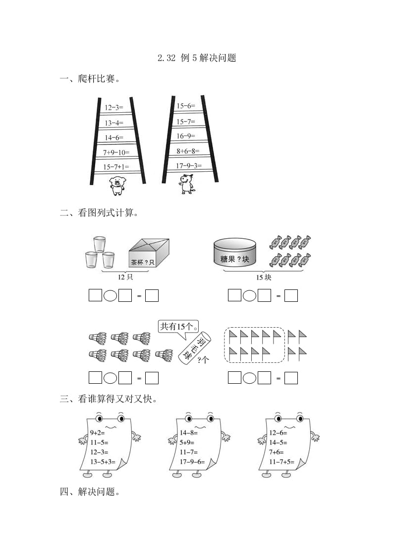 一年级数学下册2.3.2例5解决问题-启智优学网