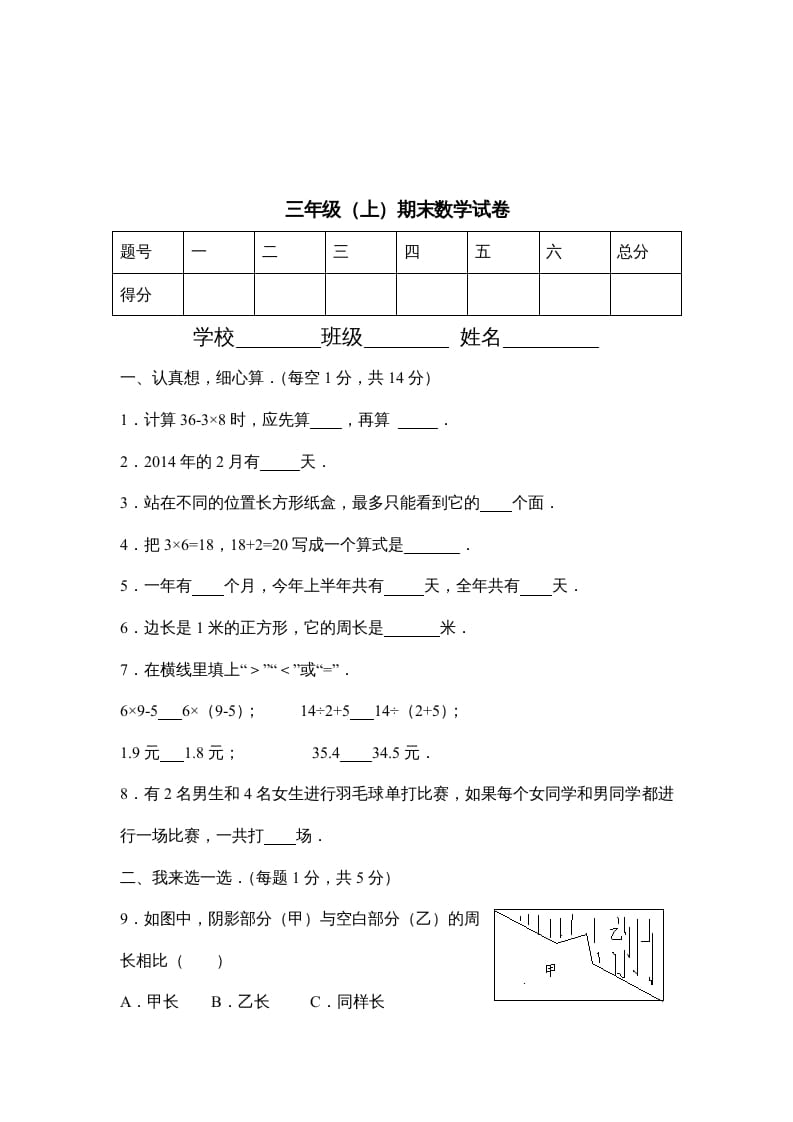 三年级数学上册期末试卷(2)（人教版）-启智优学网