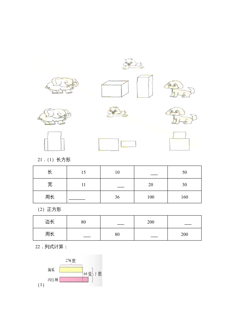 图片[3]-三年级数学上册期末试卷(2)（人教版）-启智优学网