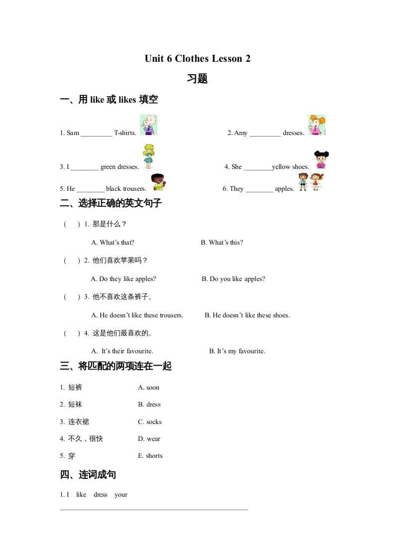 一年级英语上册Unit6ClothesLesson2习题（人教一起点）-启智优学网