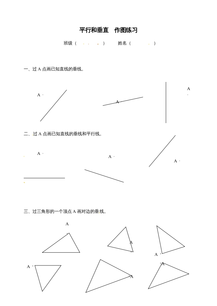 四年级数学上册平行和垂直作图-（苏教版）-启智优学网