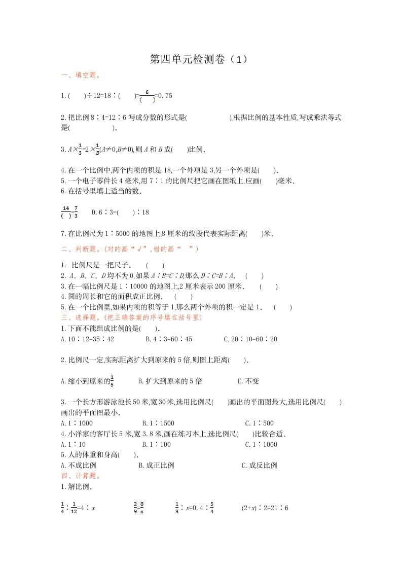 六年级数学下册第四单元检测卷（1）(1)-启智优学网