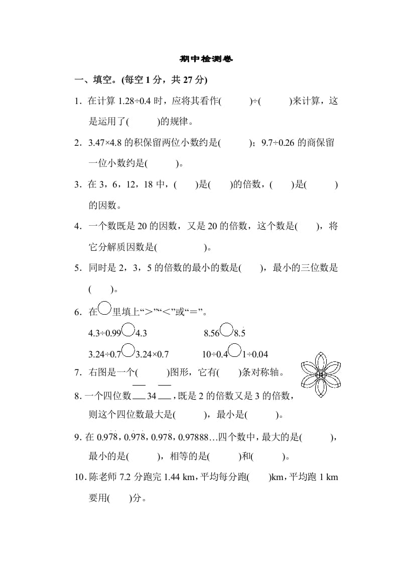 五年级数学上册期中练习(7)（北师大版）-启智优学网