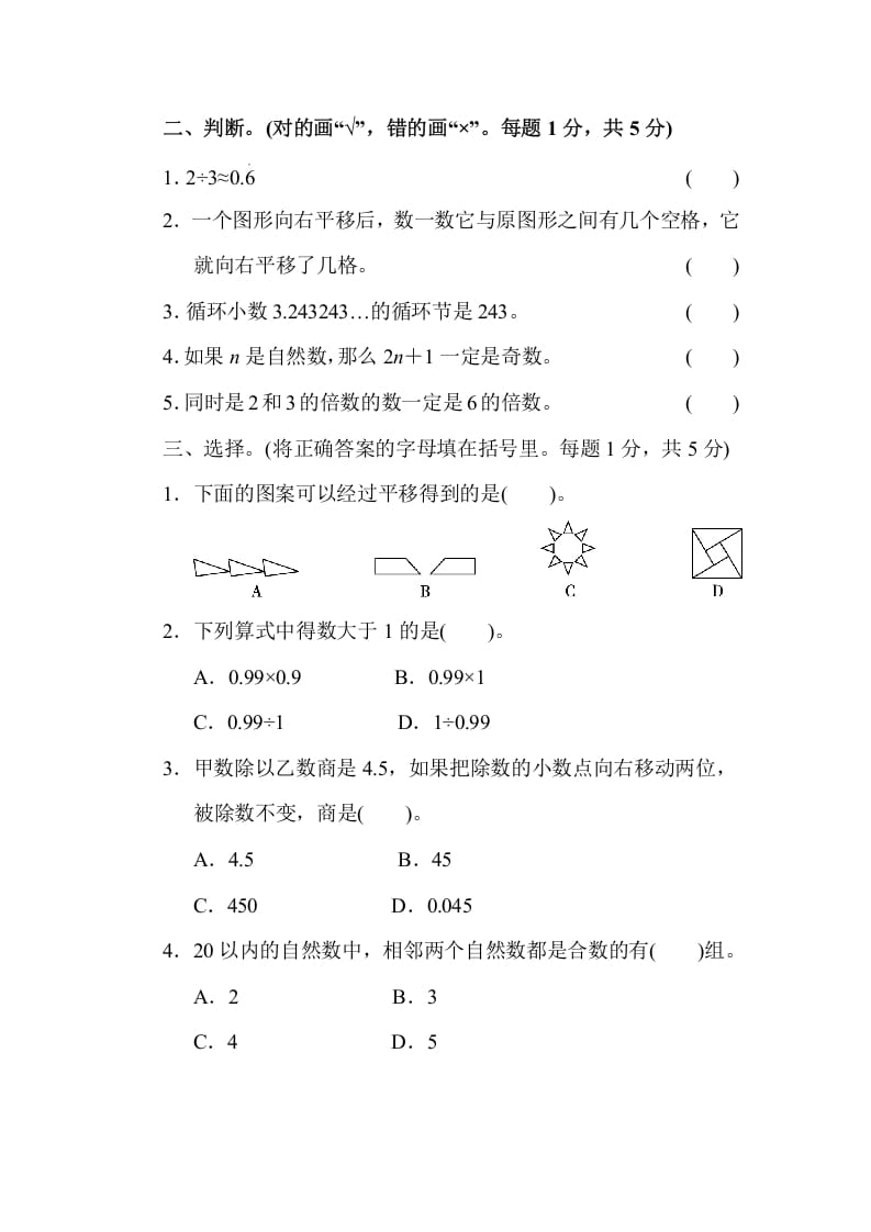 图片[2]-五年级数学上册期中练习(7)（北师大版）-启智优学网