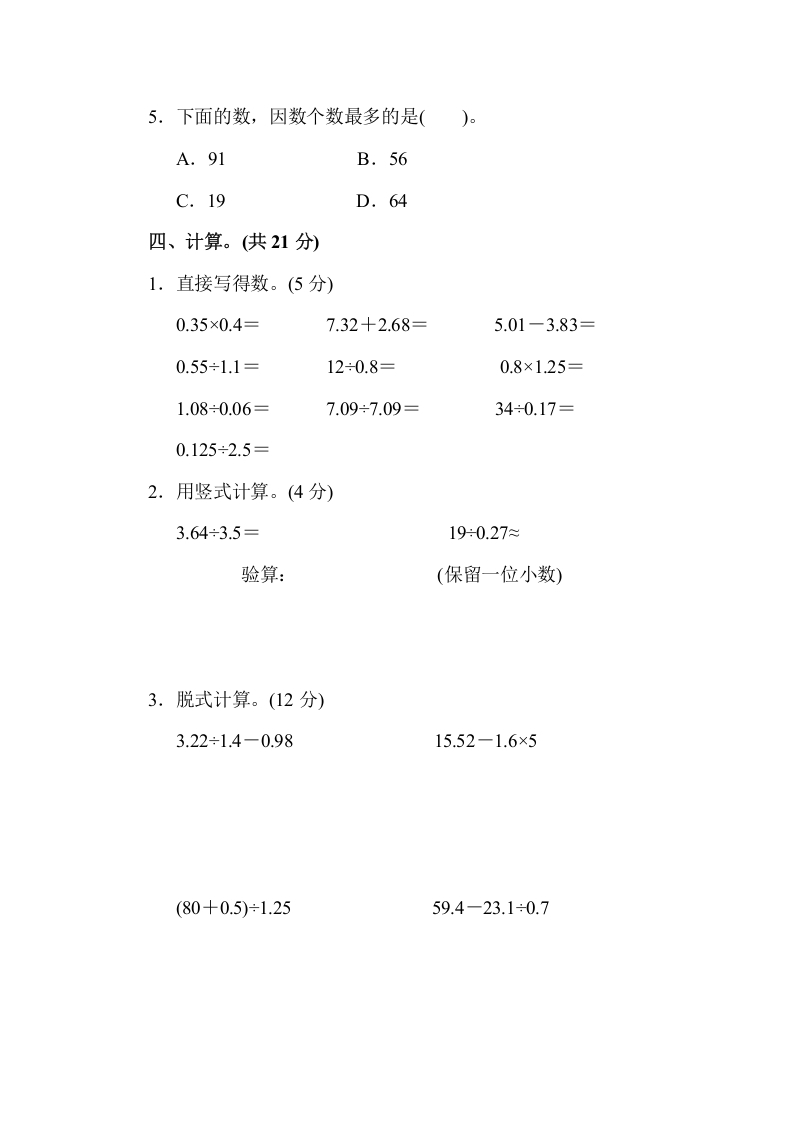 图片[3]-五年级数学上册期中练习(7)（北师大版）-启智优学网