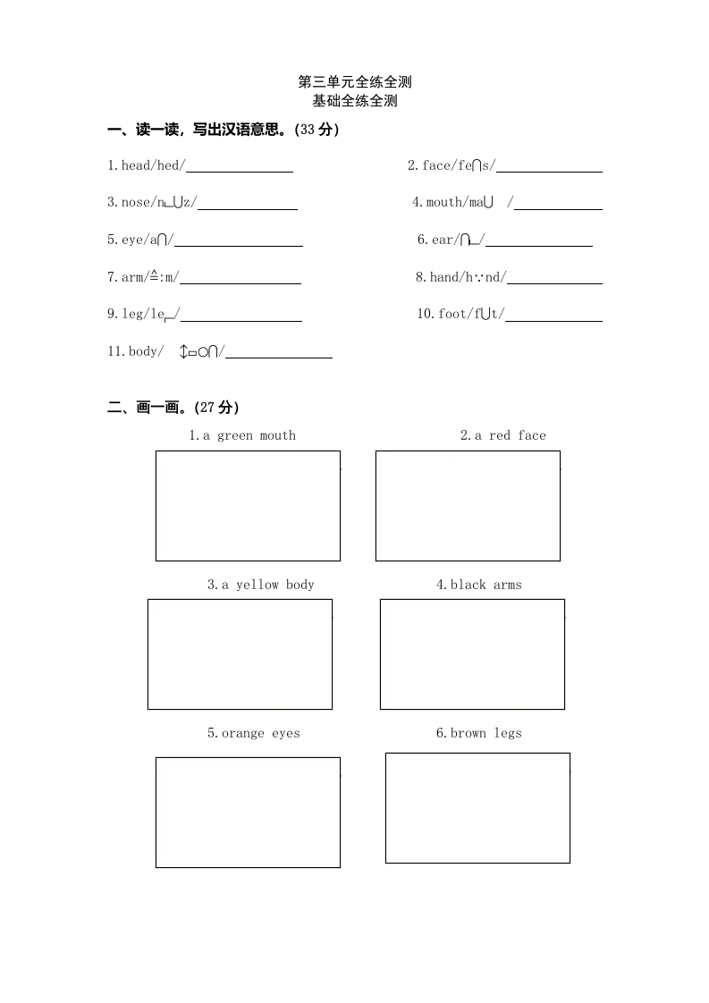 三年级英语上册Unit3《Lookatmes》单元检测及答案(2)（人教PEP）-启智优学网