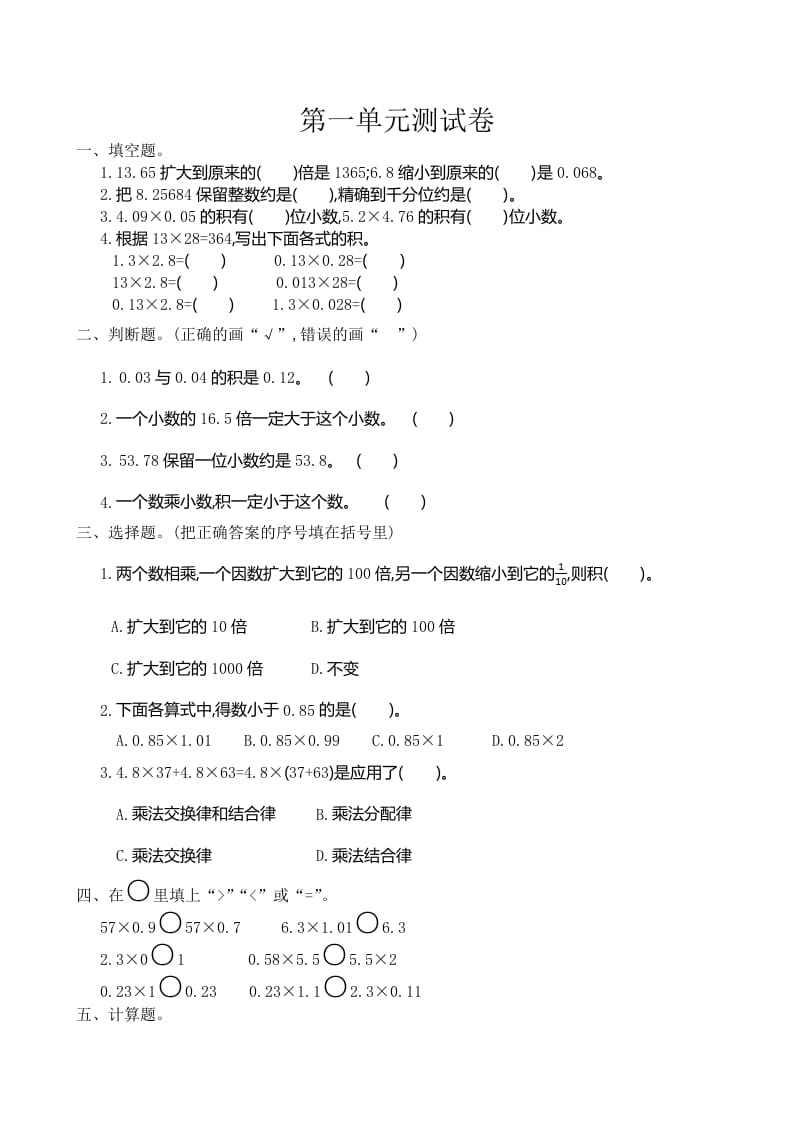 五年级数学上册第1单元测试卷1（人教版）-启智优学网