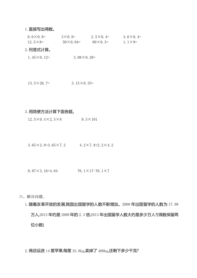 图片[2]-五年级数学上册第1单元测试卷1（人教版）-启智优学网