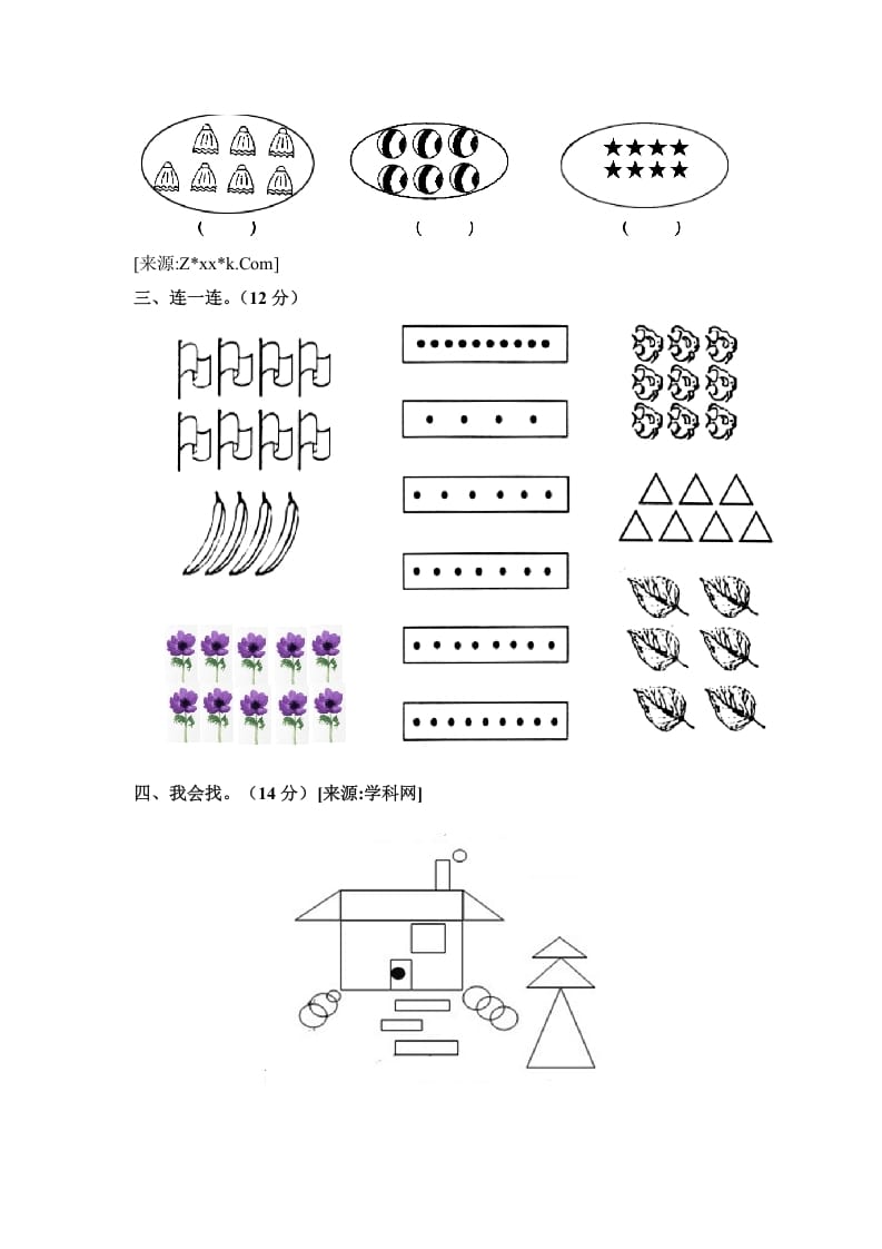 图片[2]-一年级数学上册第一单元试卷（苏教版）-启智优学网