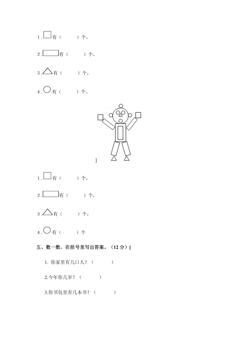 图片[3]-一年级数学上册第一单元试卷（苏教版）-启智优学网