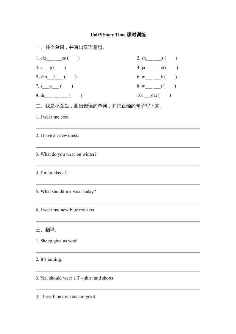 三年级英语上册Unit5_Story_Time课时训练（人教版一起点）-启智优学网