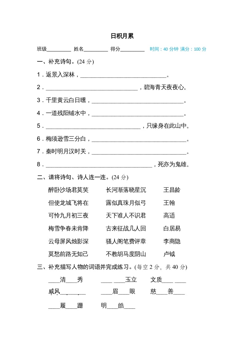 四年级语文上册日积月累-启智优学网