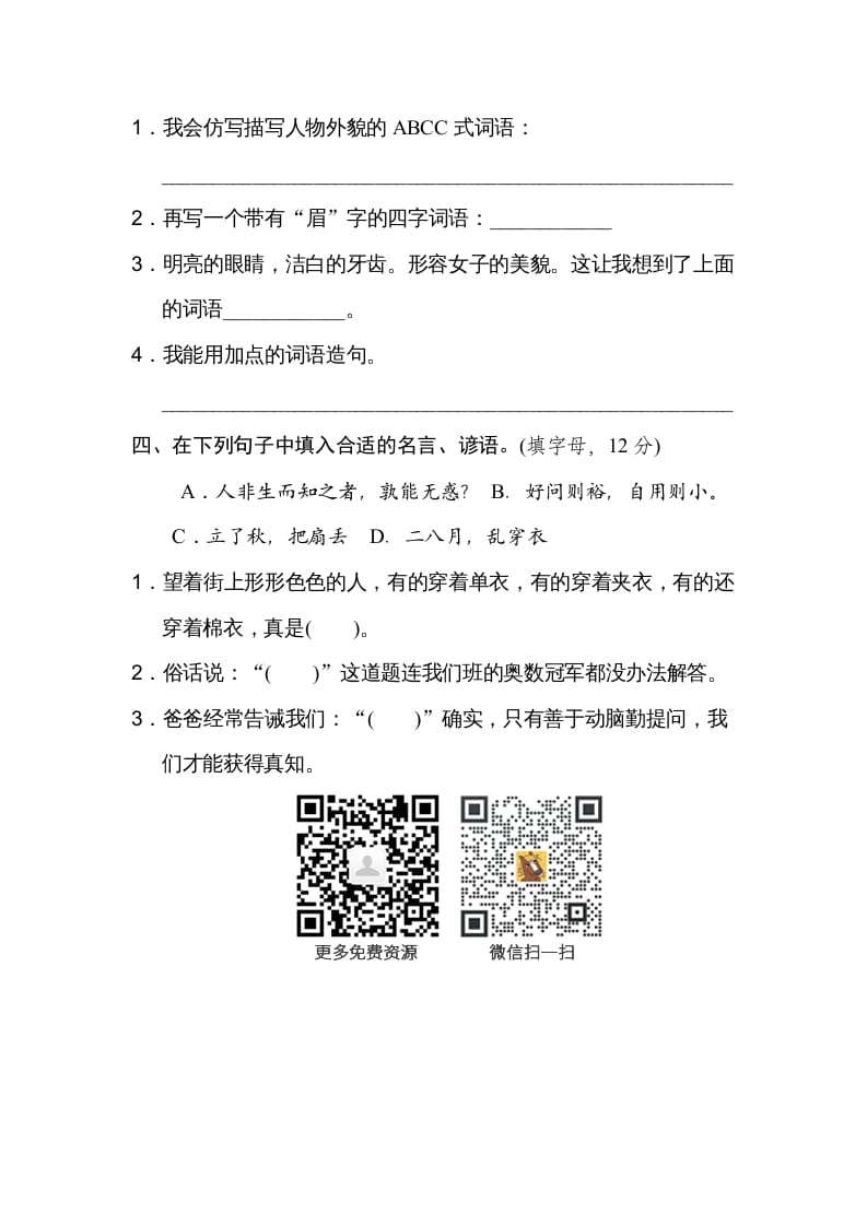 图片[2]-四年级语文上册日积月累-启智优学网