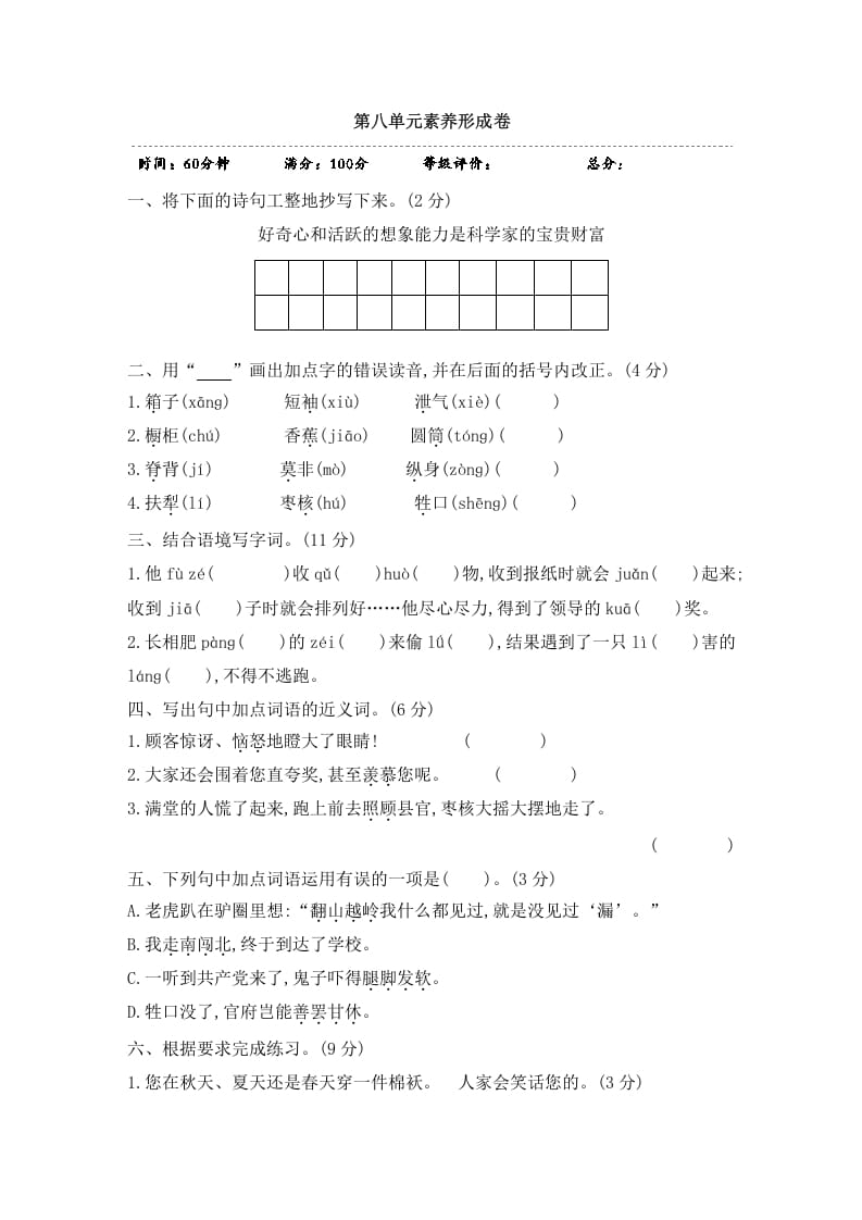 三年级语文下册第八单元素养形成卷-启智优学网