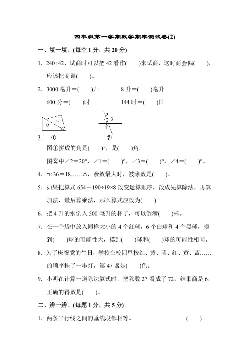 四年级数学上册数学期末测试卷(2)（苏教版）-启智优学网