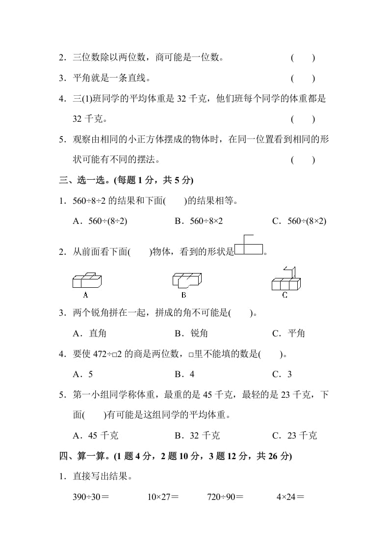 图片[2]-四年级数学上册数学期末测试卷(2)（苏教版）-启智优学网