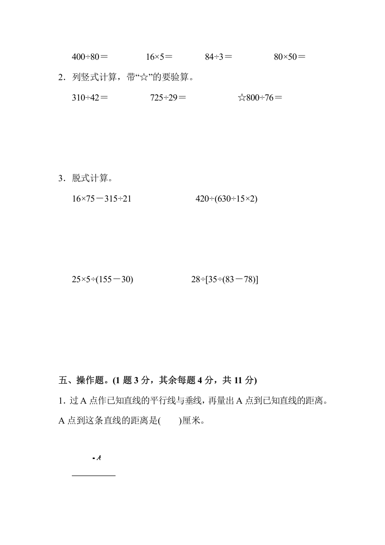 图片[3]-四年级数学上册数学期末测试卷(2)（苏教版）-启智优学网