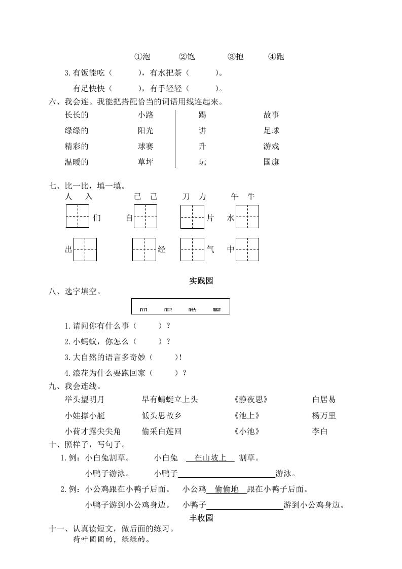 图片[2]-一年级语文下册期末试卷13-启智优学网