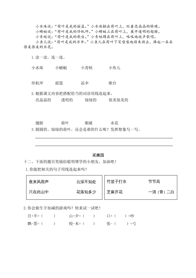 图片[3]-一年级语文下册期末试卷13-启智优学网