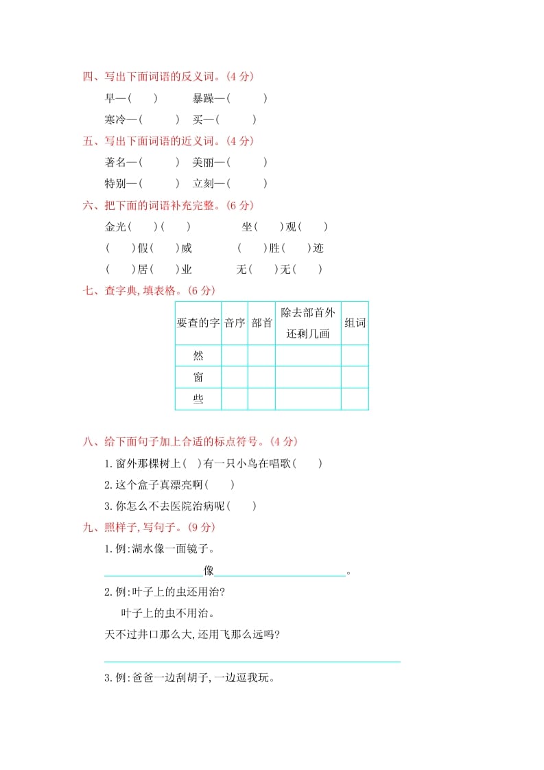 图片[2]-二年级语文上册第一学期期末考试精选卷及答案5（部编）-启智优学网