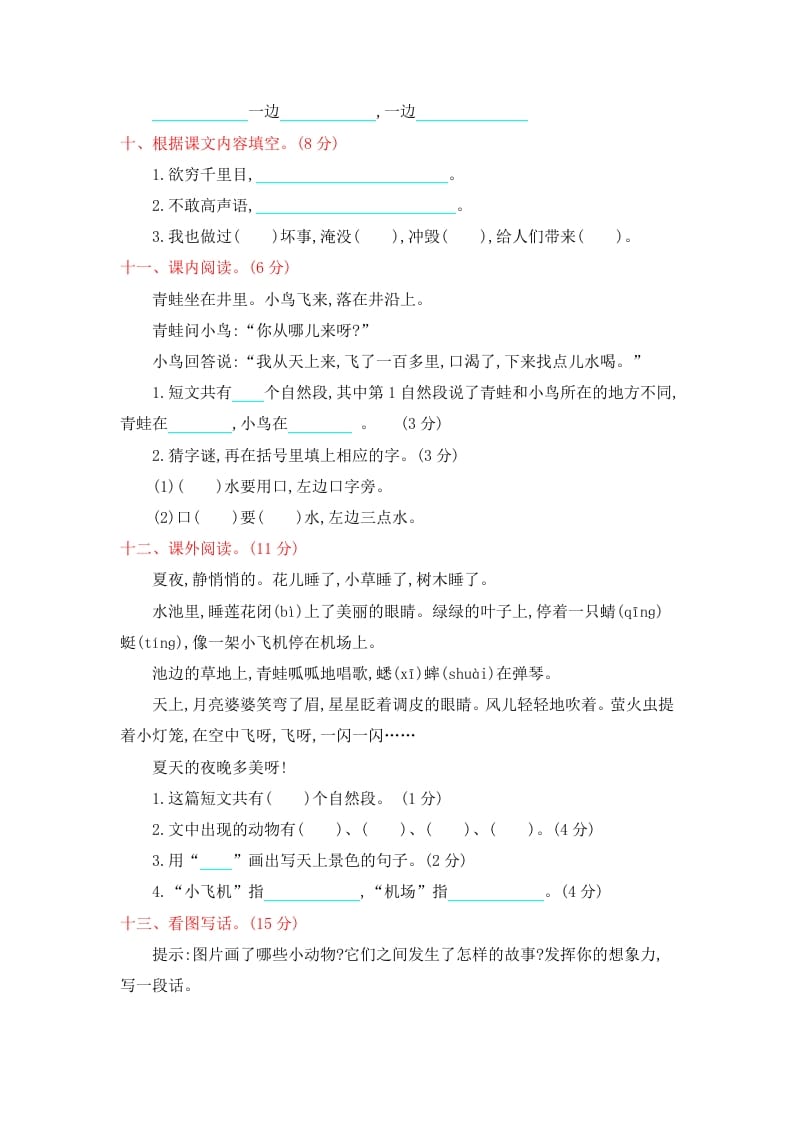 图片[3]-二年级语文上册第一学期期末考试精选卷及答案5（部编）-启智优学网