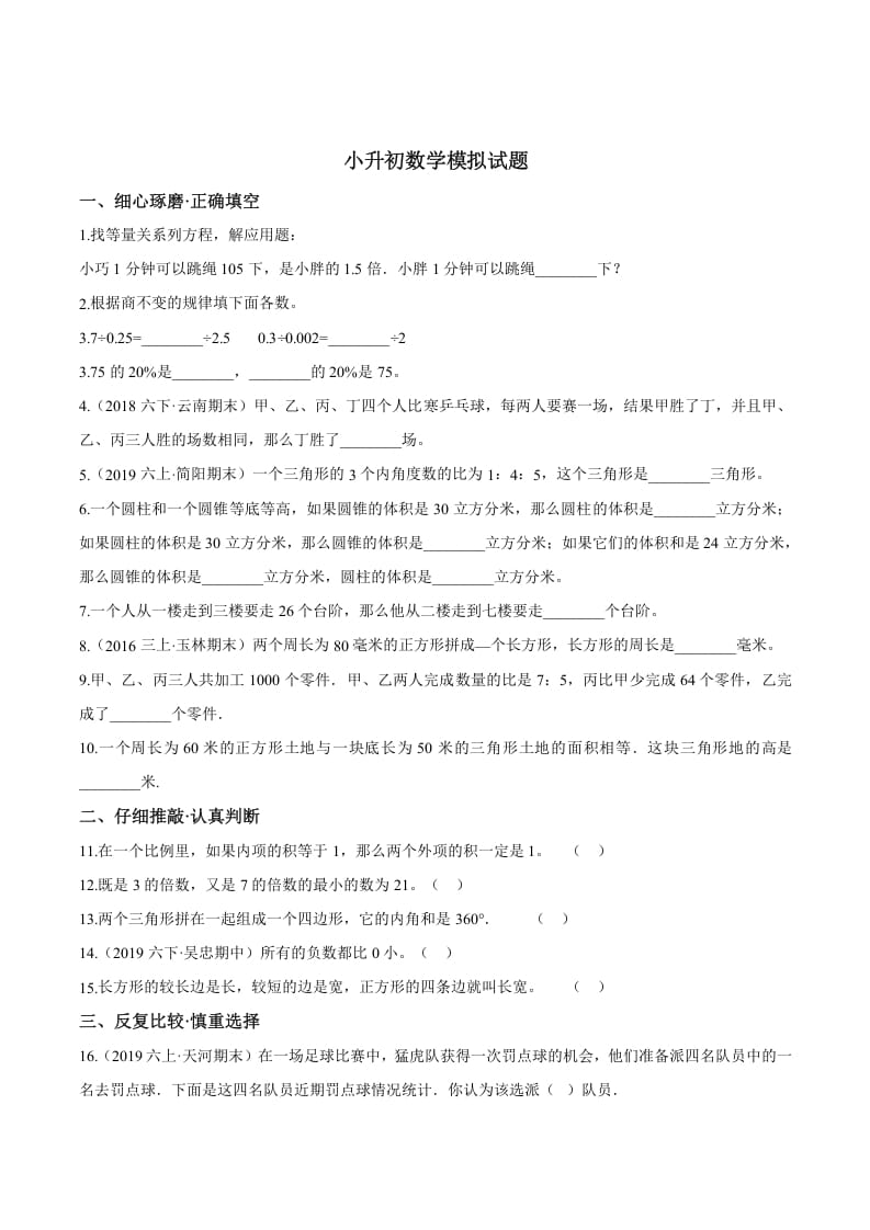 六年级数学下册小升初模拟试题（21）苏教版（含解析）-启智优学网