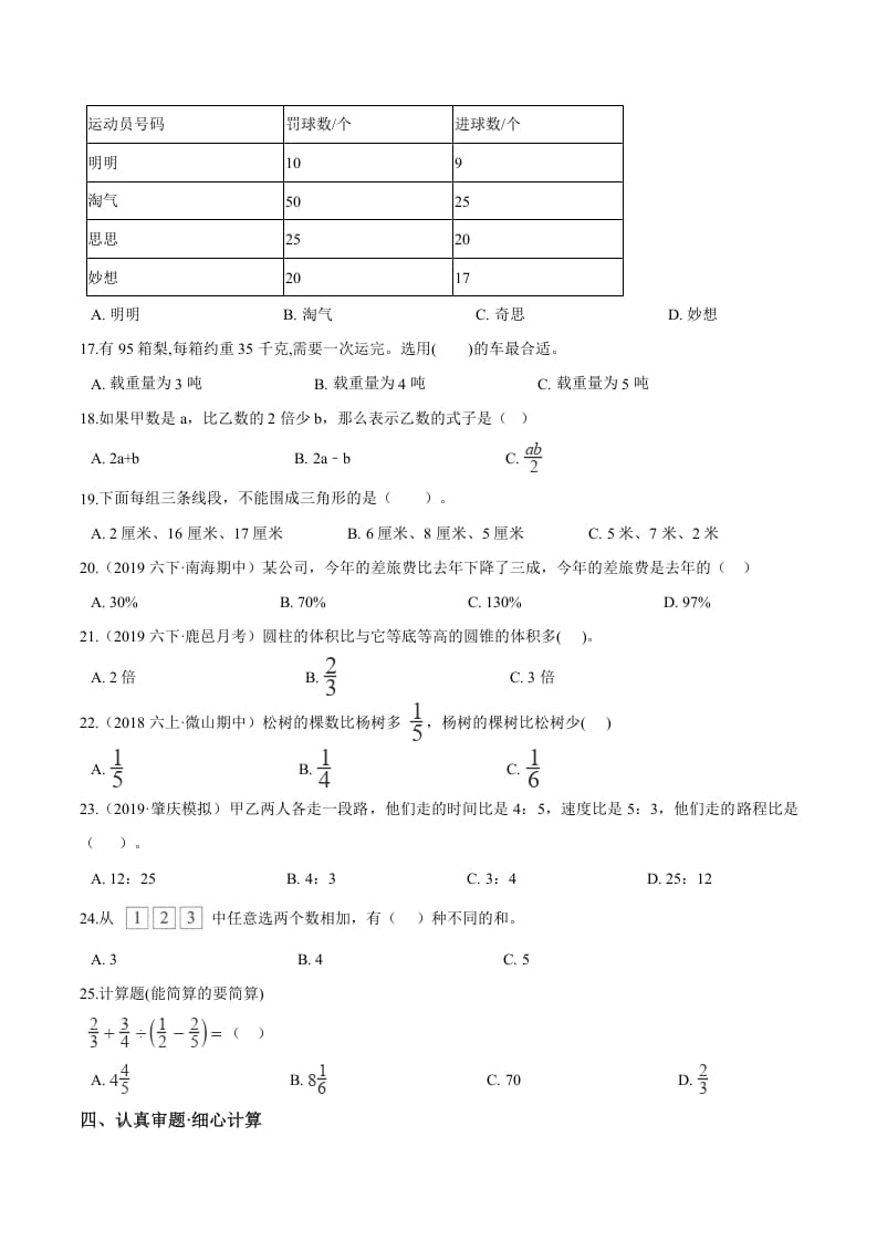 图片[2]-六年级数学下册小升初模拟试题（21）苏教版（含解析）-启智优学网