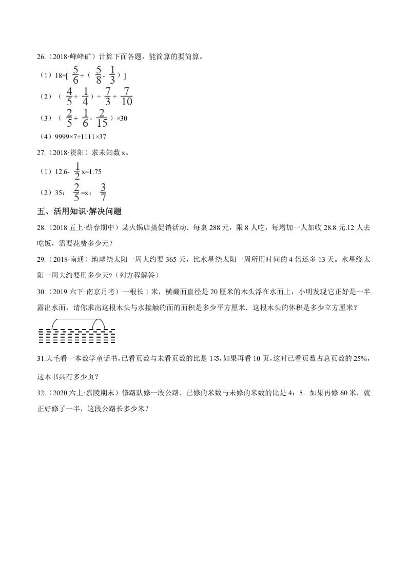 图片[3]-六年级数学下册小升初模拟试题（21）苏教版（含解析）-启智优学网