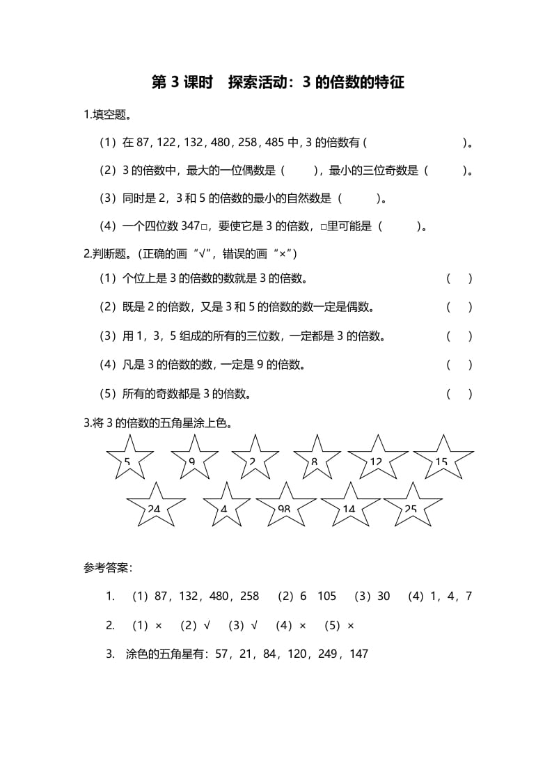 五年级数学上册第3课时探索活动：3的倍数的特征（北师大版）-启智优学网