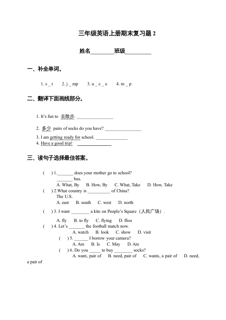 三年级英语上册期末复习题2（人教版一起点）-启智优学网