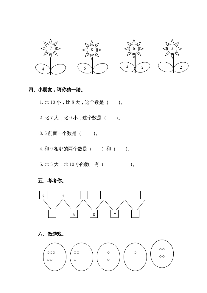 图片[2]-一年级数学上册第7单元测试卷（苏教版）-启智优学网