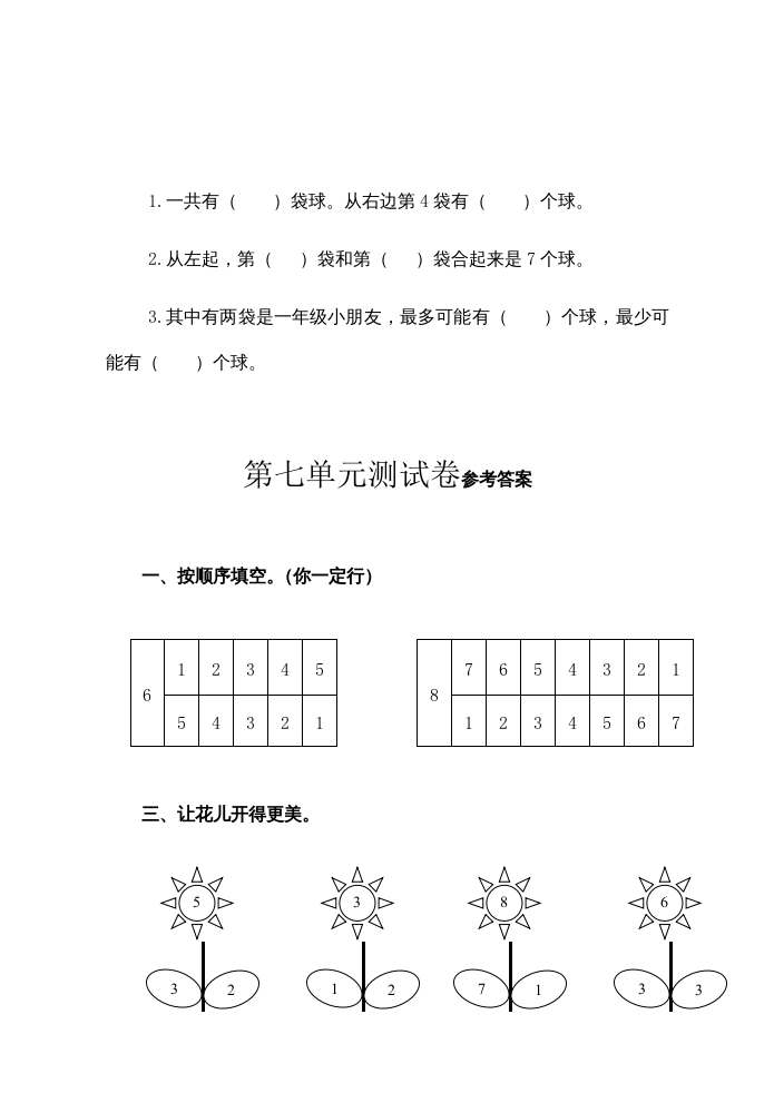 图片[3]-一年级数学上册第7单元测试卷（苏教版）-启智优学网