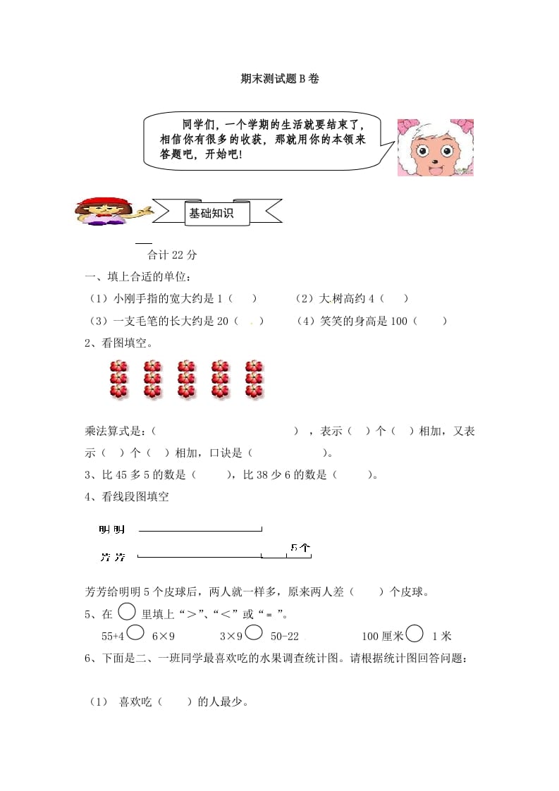 二年级数学上册人教新课标数学二年级上学期期末测试卷3（人教版）-启智优学网