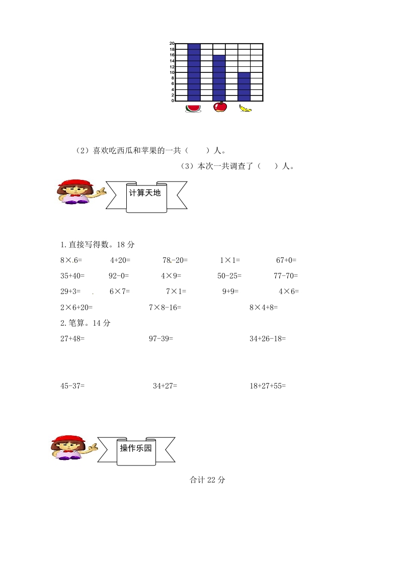 图片[2]-二年级数学上册人教新课标数学二年级上学期期末测试卷3（人教版）-启智优学网