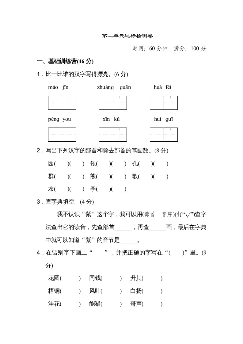 二年级语文上册达标检测卷(2)（部编）-启智优学网