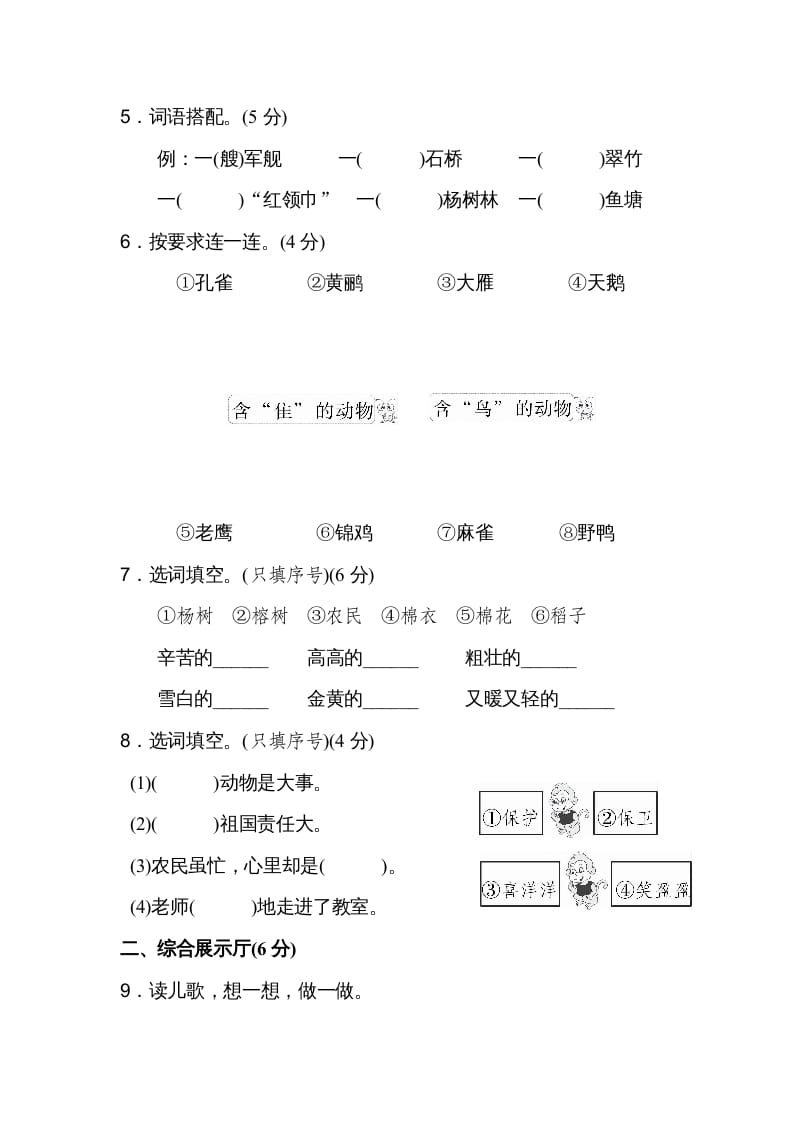 图片[2]-二年级语文上册达标检测卷(2)（部编）-启智优学网