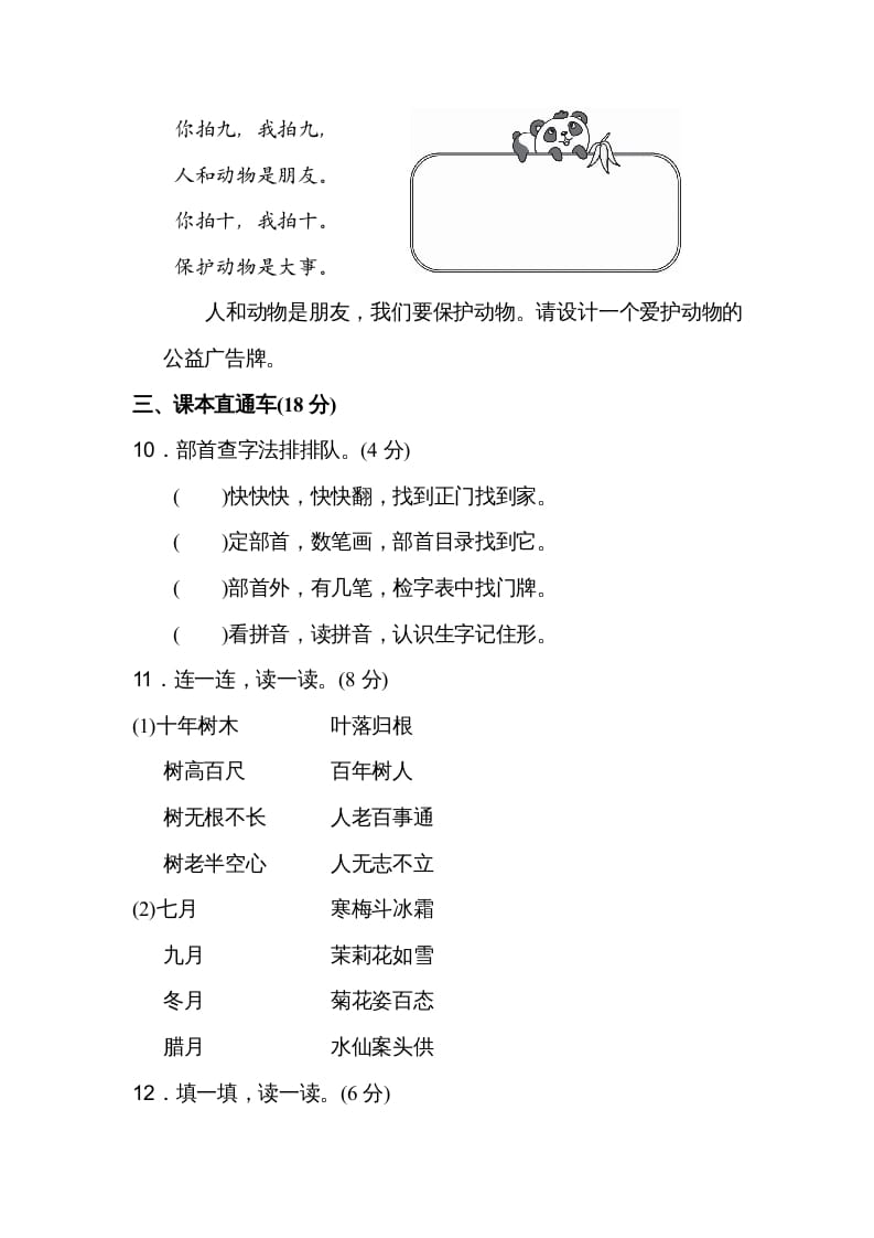 图片[3]-二年级语文上册达标检测卷(2)（部编）-启智优学网