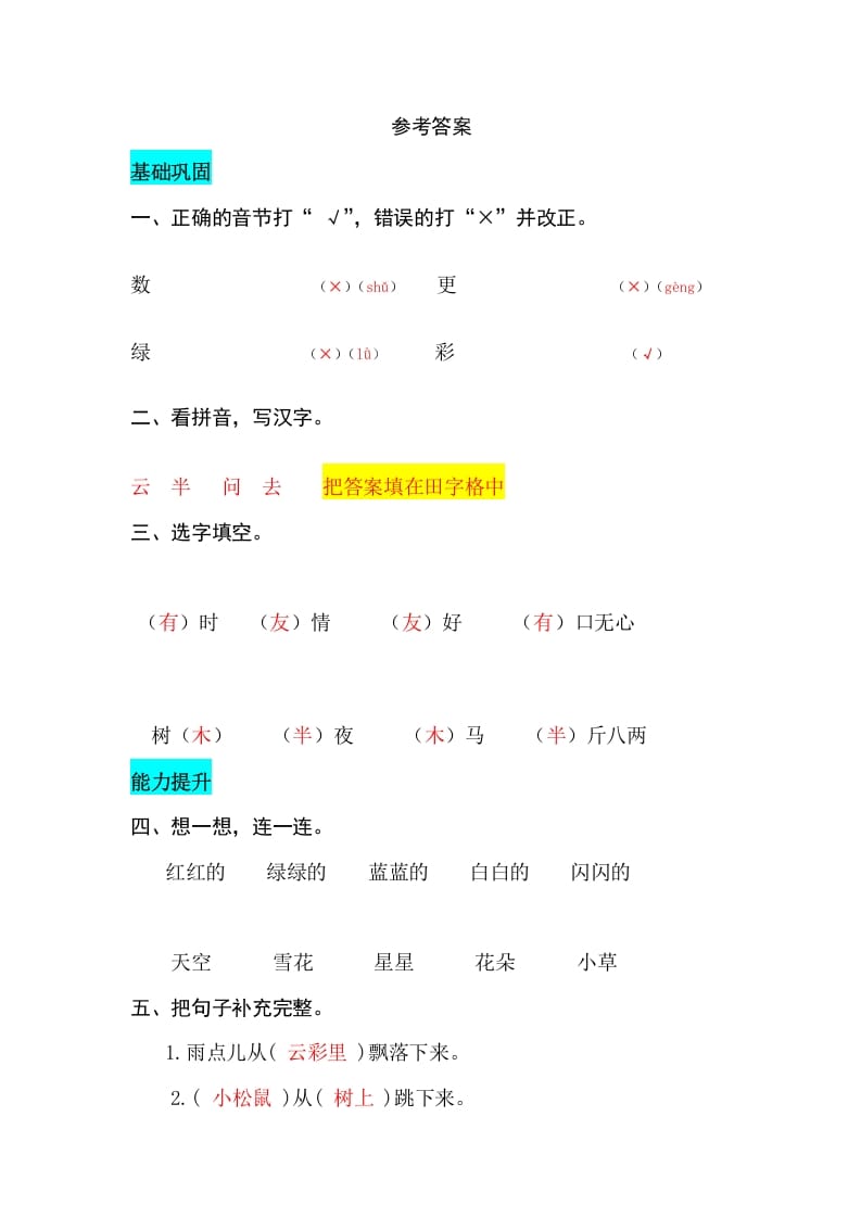 图片[3]-一年级语文上册课文8雨点儿同步练习（部编版）-启智优学网