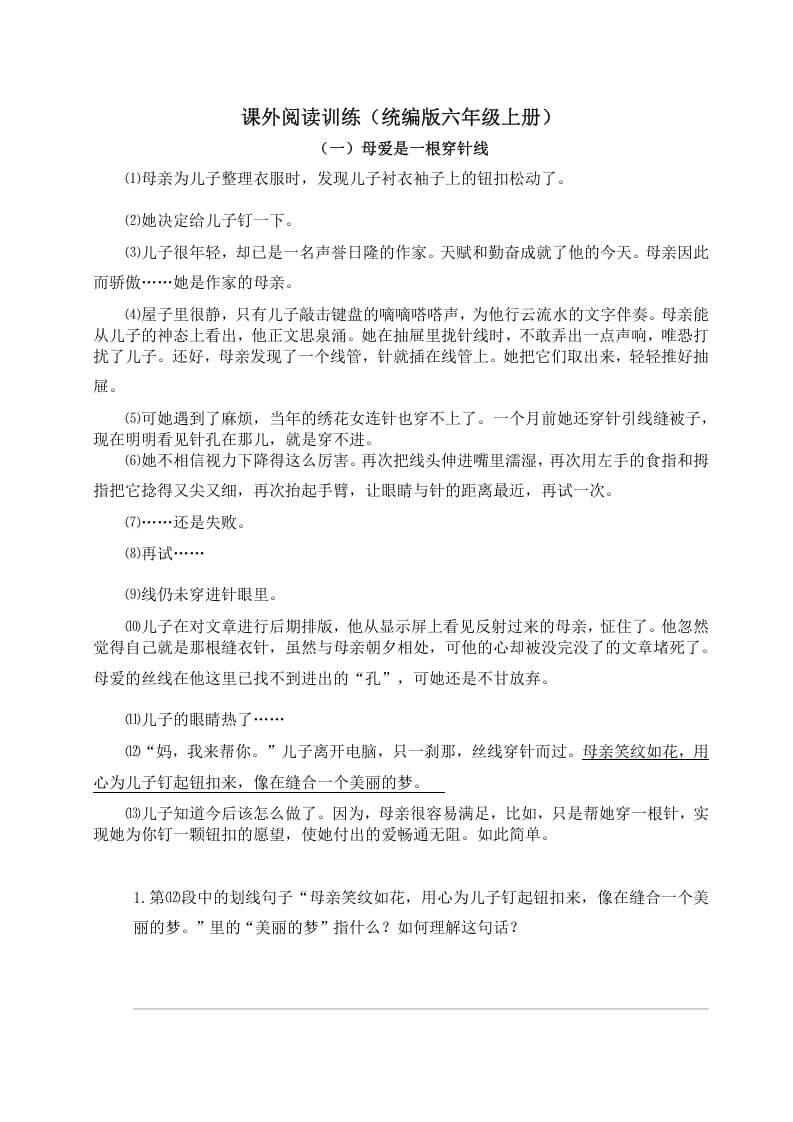 六年级语文上册（）课外阅读训练（含参考答案）（部编版）-启智优学网