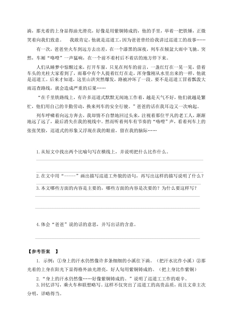 图片[3]-六年级语文上册（）课外阅读训练（含参考答案）（部编版）-启智优学网