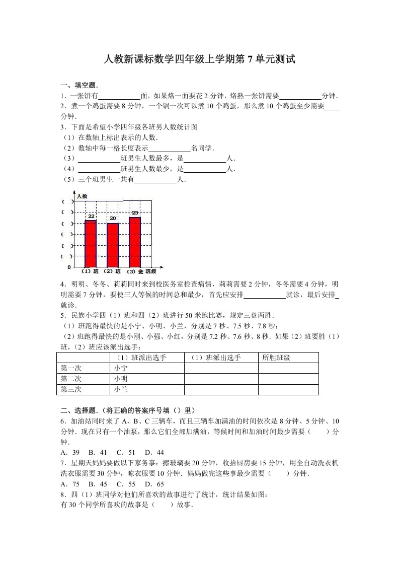 四年级数学上册第7单元测试卷1（人教版）-启智优学网