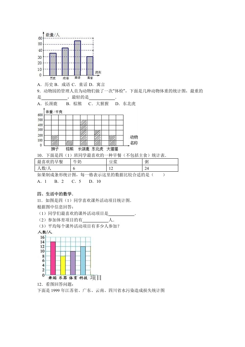 图片[2]-四年级数学上册第7单元测试卷1（人教版）-启智优学网