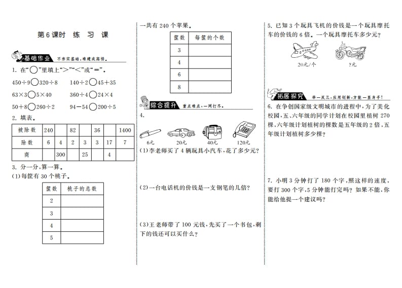 三年级数学上册4.6练习课·（北师大版）-启智优学网